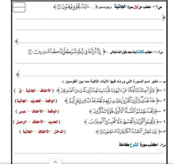 امتحانات قران الصف الثالث الابتدائي الأزهري الترم امتحانات قران الصف الثالث الابتدائي الأزهري الترم